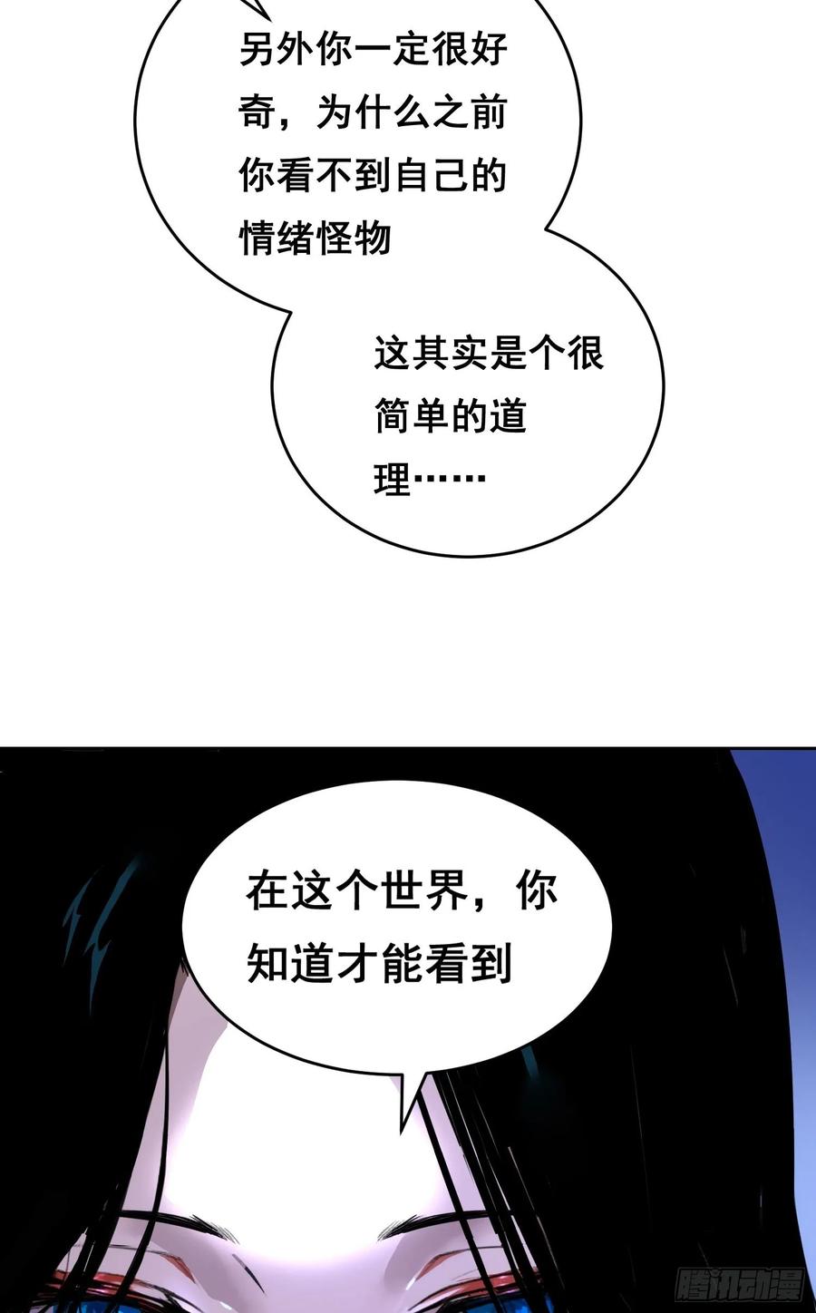 《情绪病》002 蜕变 第8页