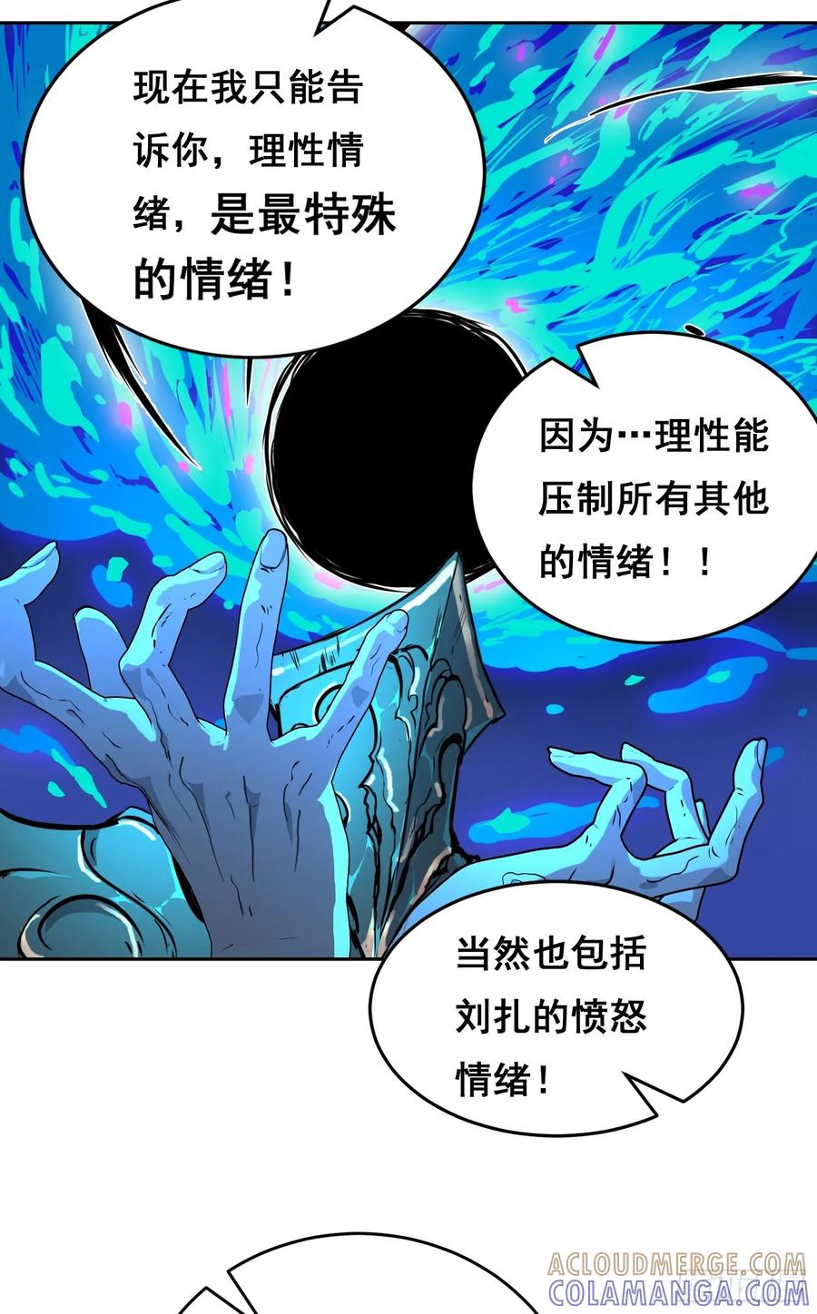 《情绪病》002 蜕变 第7页
