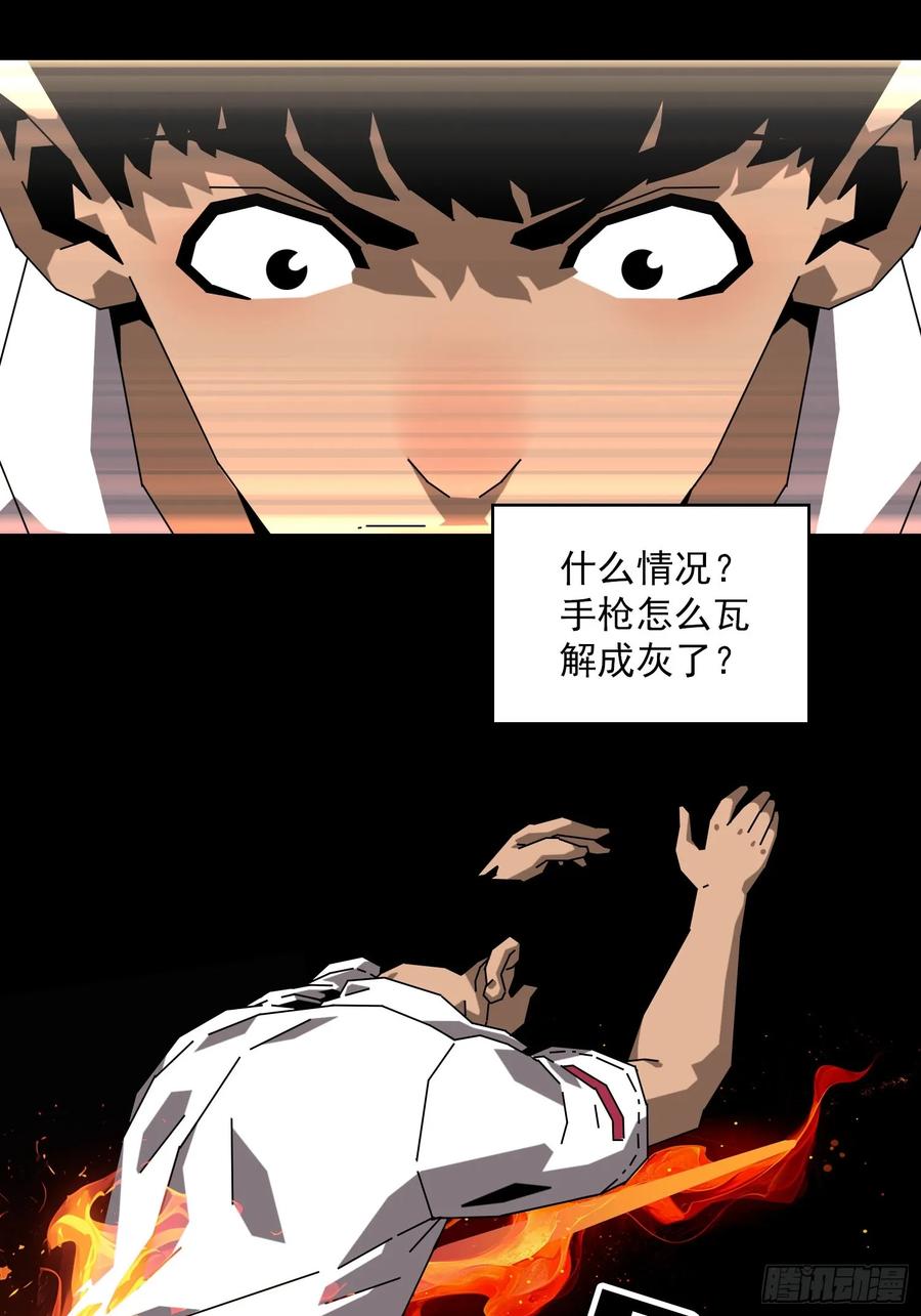 《王炸》无人生还 第36页
