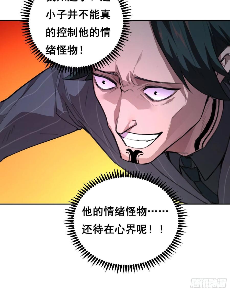 《情绪病》002 蜕变 第20页