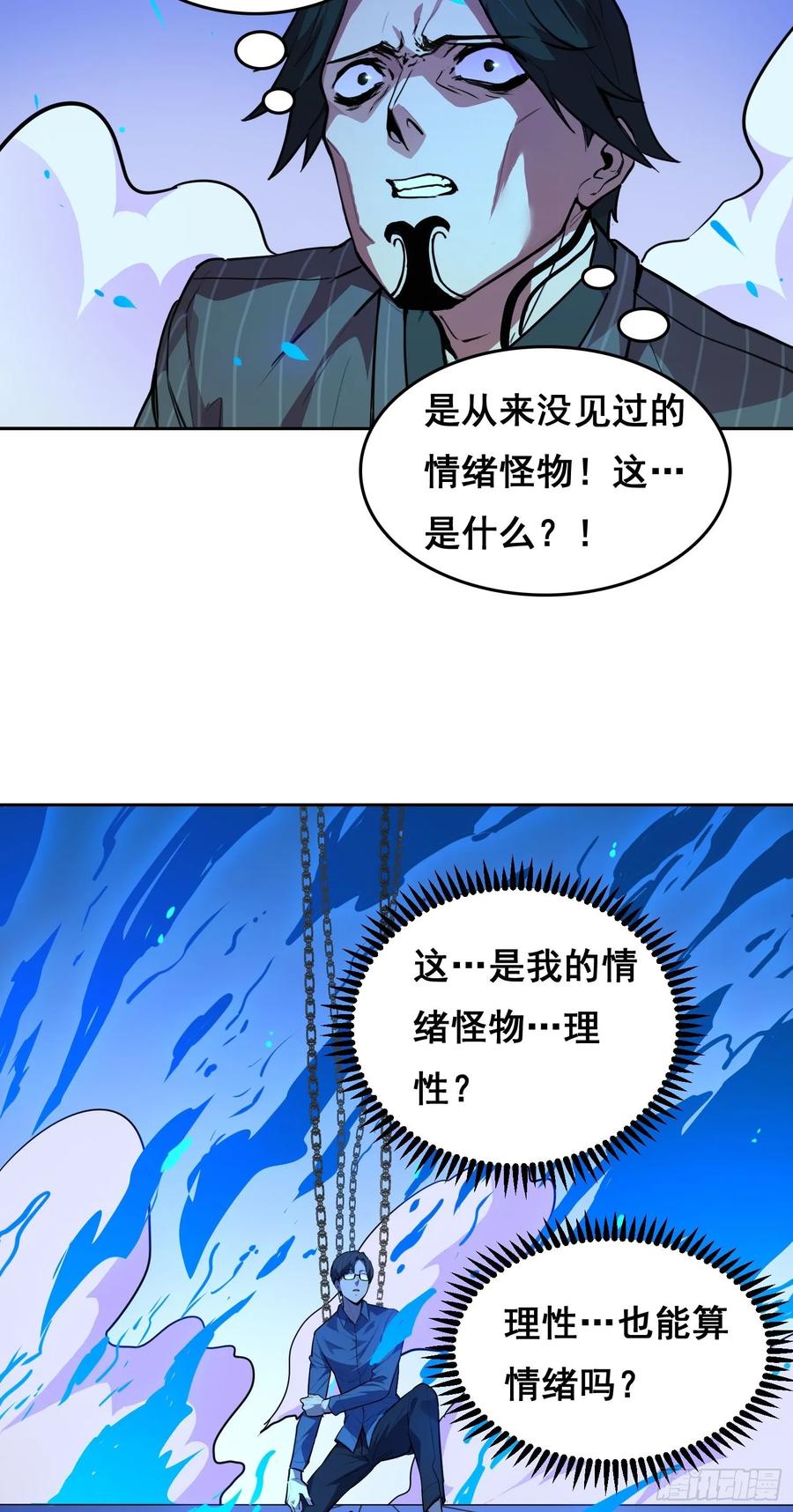 《情绪病》002 蜕变 第2页