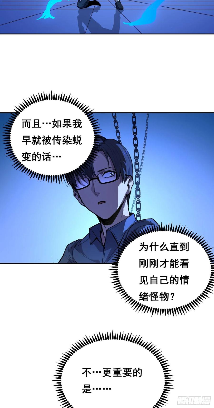 《情绪病》002 蜕变 第3页
