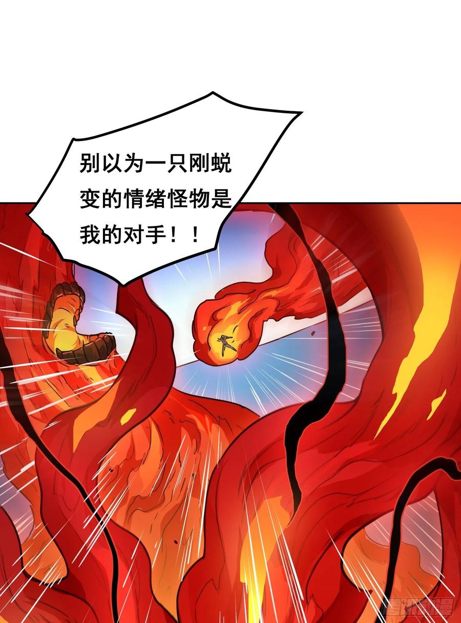 《情绪病》002 蜕变 第12页