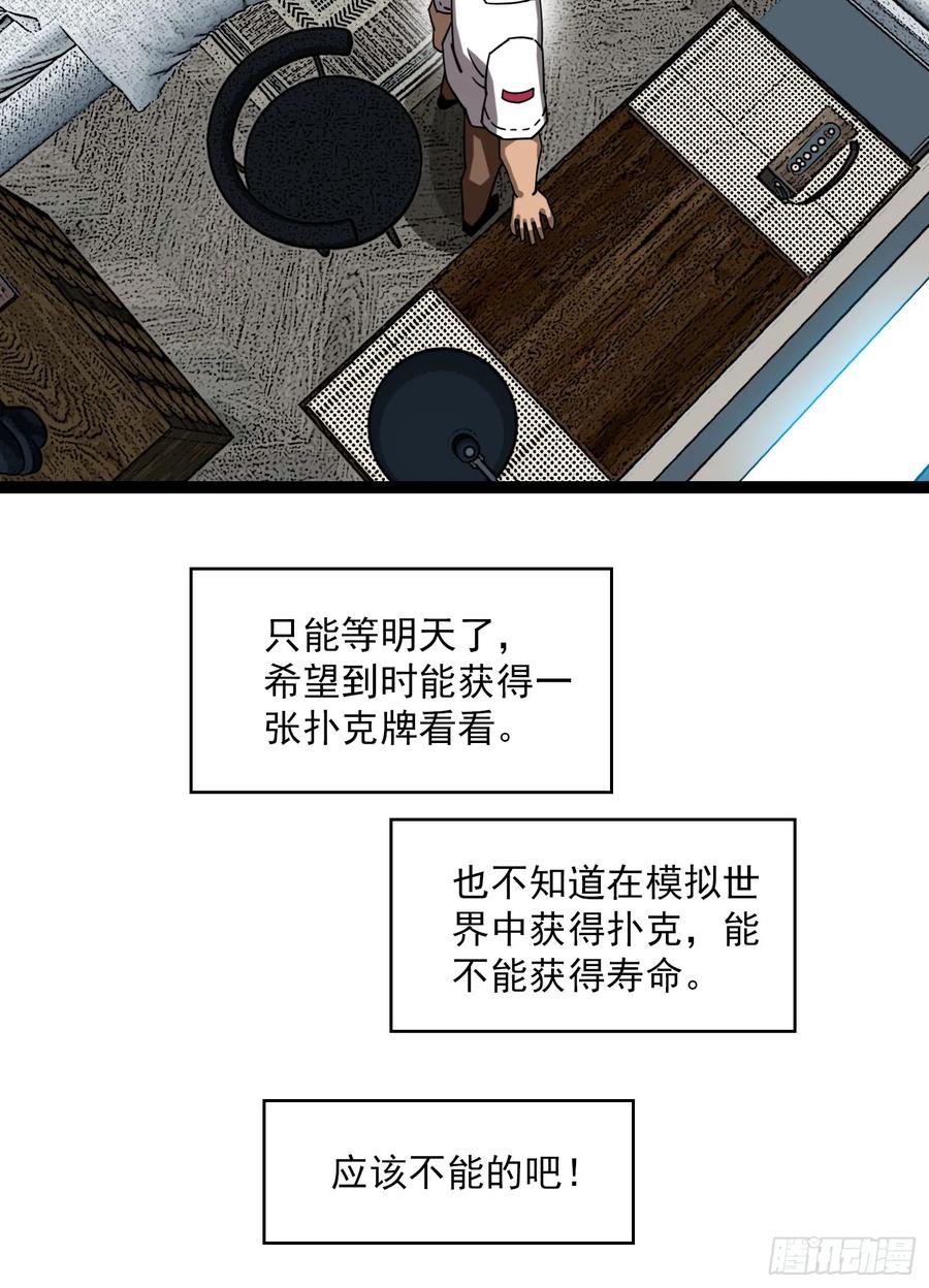《王炸》无人生还 第44页