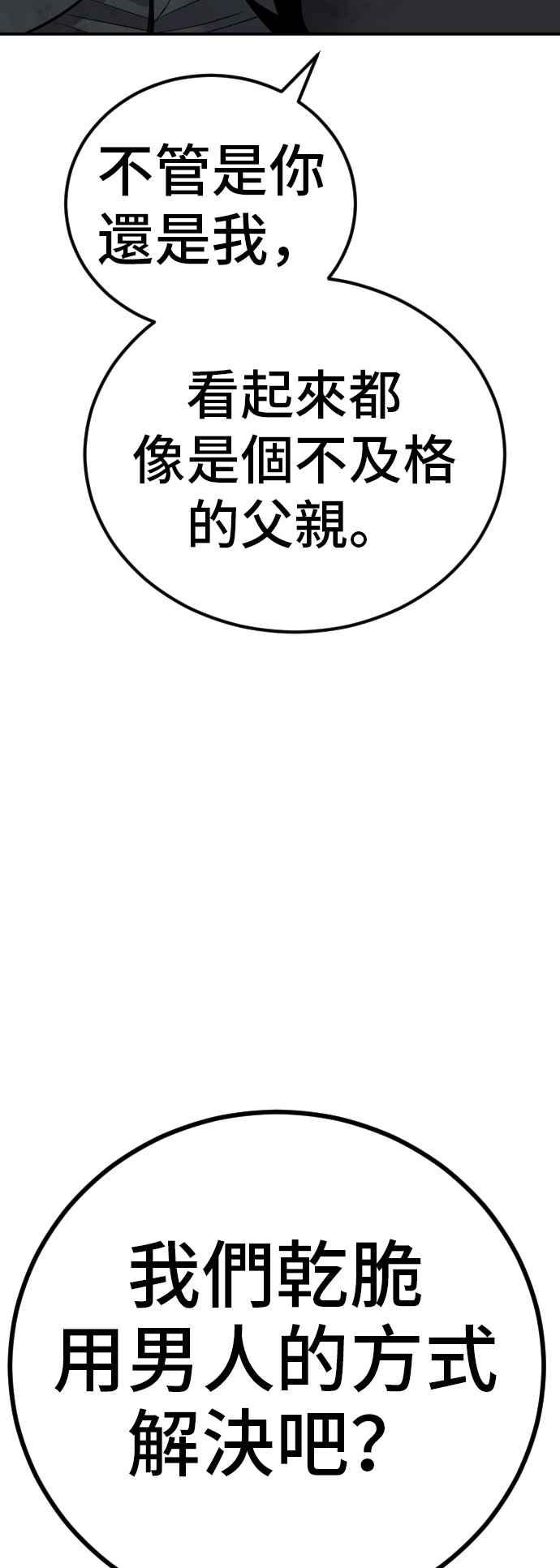 金部长 第29话 十分危险的面谈 第132页