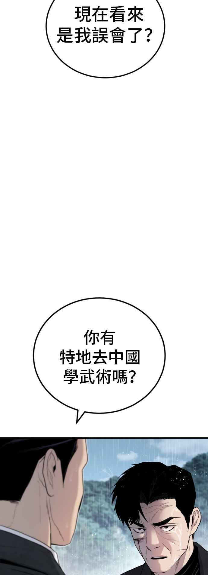 金部长 第29话 十分危险的面谈 第59页