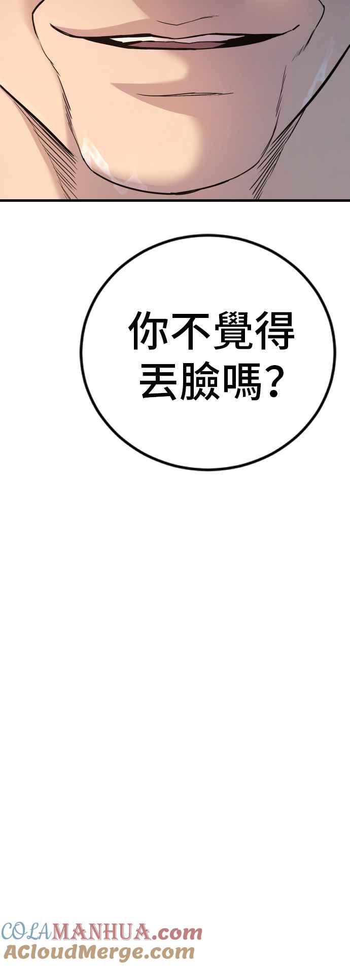 金部长 第29话 十分危险的面谈 第49页