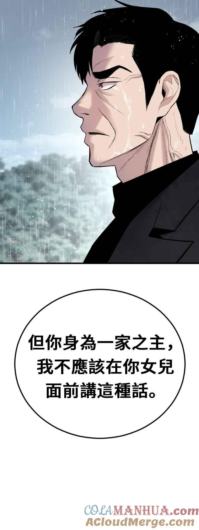 金部长 第29话 十分危险的面谈 第105页
