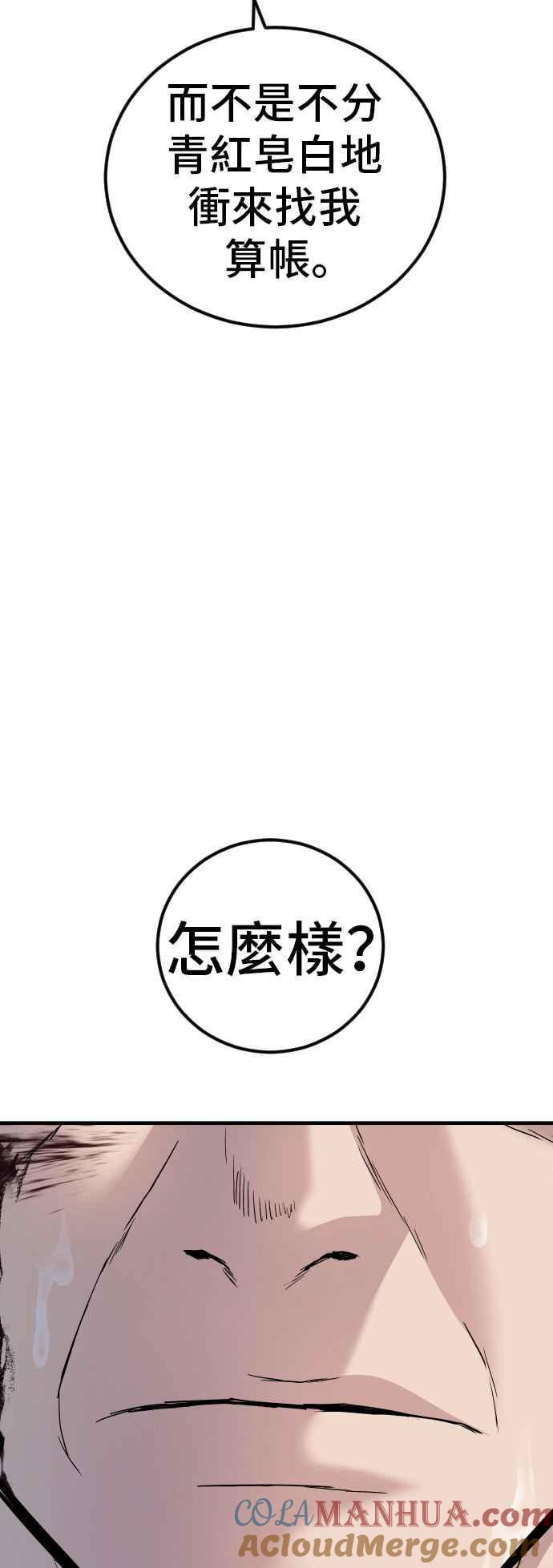 金部长 第29话 十分危险的面谈 第73页