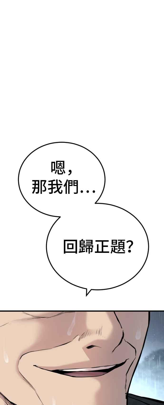 金部长 第29话 十分危险的面谈 第111页