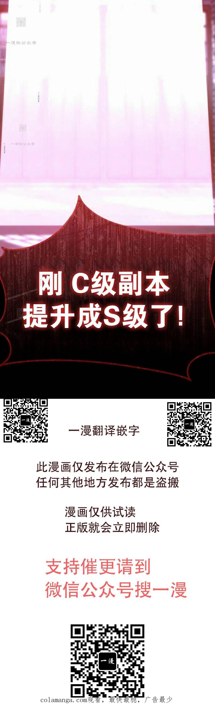 《C级不死坦克回归》第30集 第142页