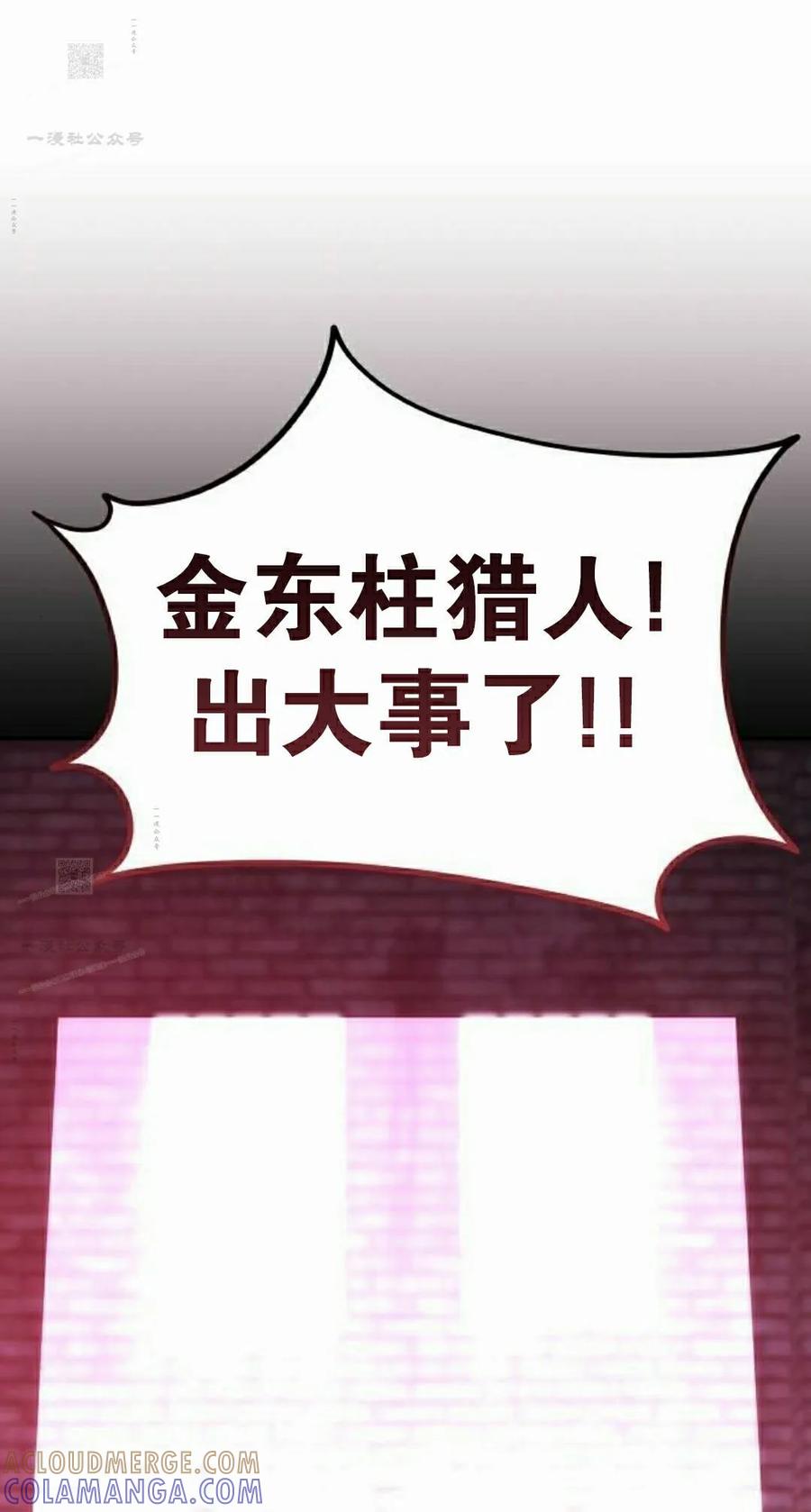 《C级不死坦克回归》第30集 第141页