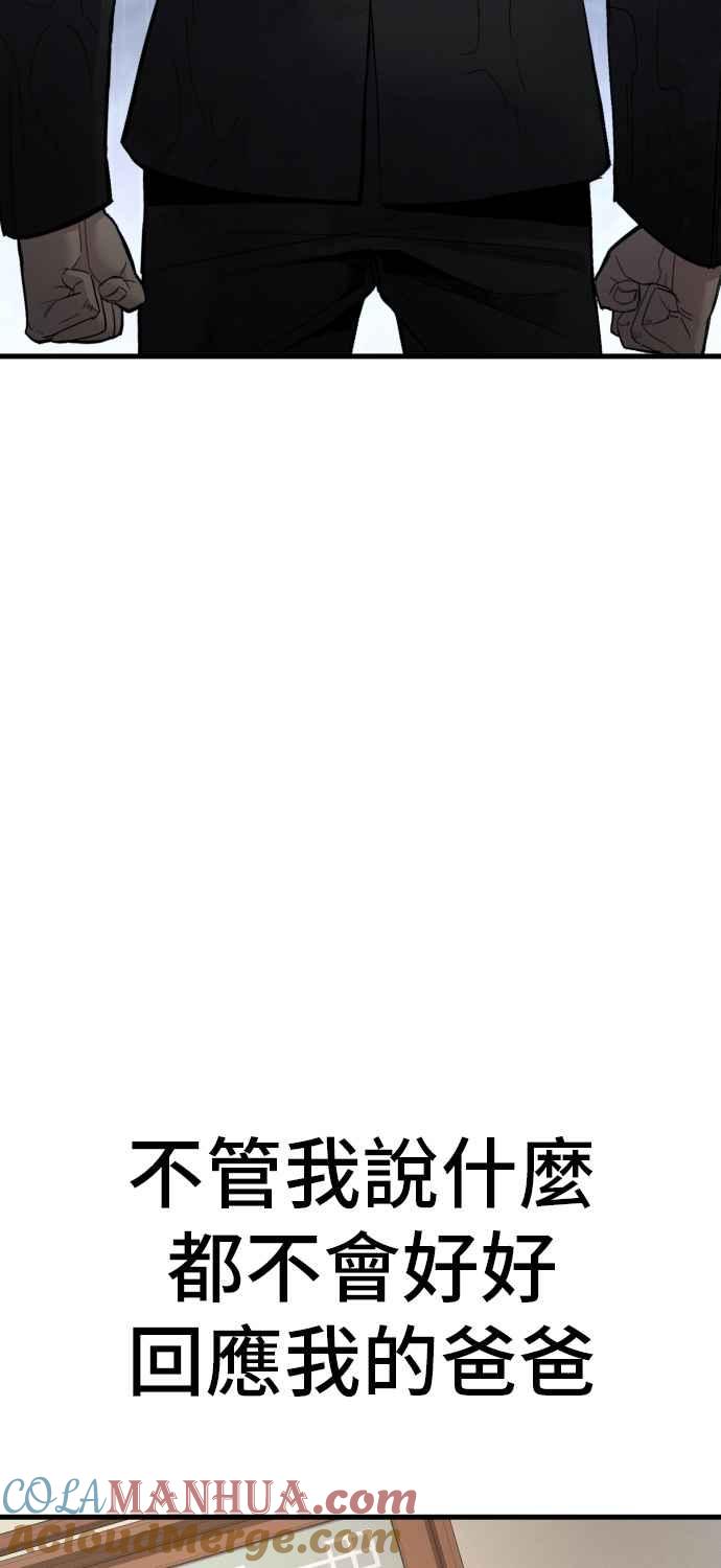金部长 第30话 十分危险的面谈(2) 第141页