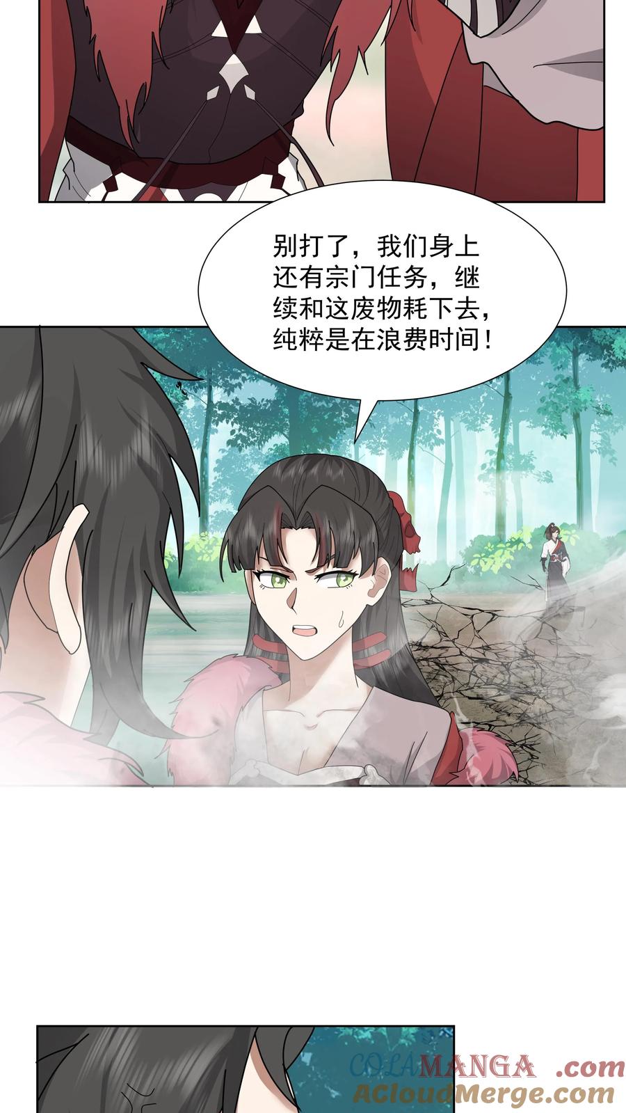 混沌天帝诀 第31话 化海境大妖 第3页