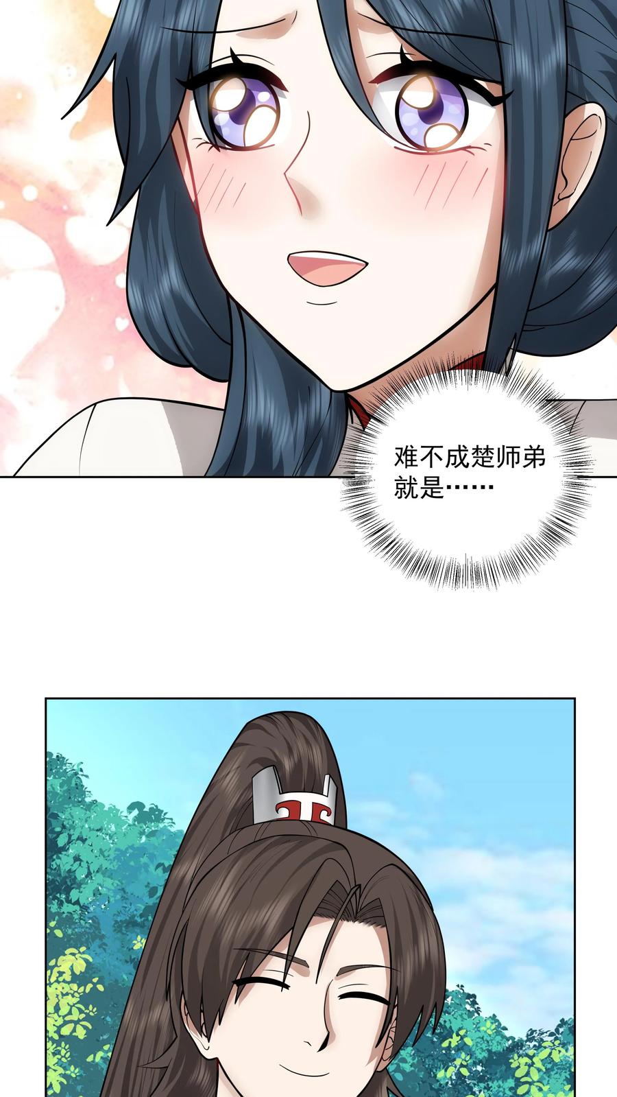 混沌天帝诀 第31话 化海境大妖 第14页