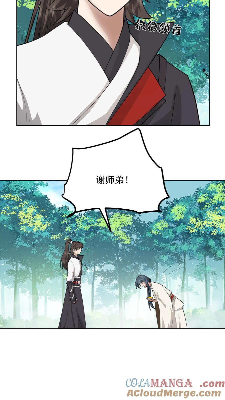 混沌天帝诀 第31话 化海境大妖 第15页