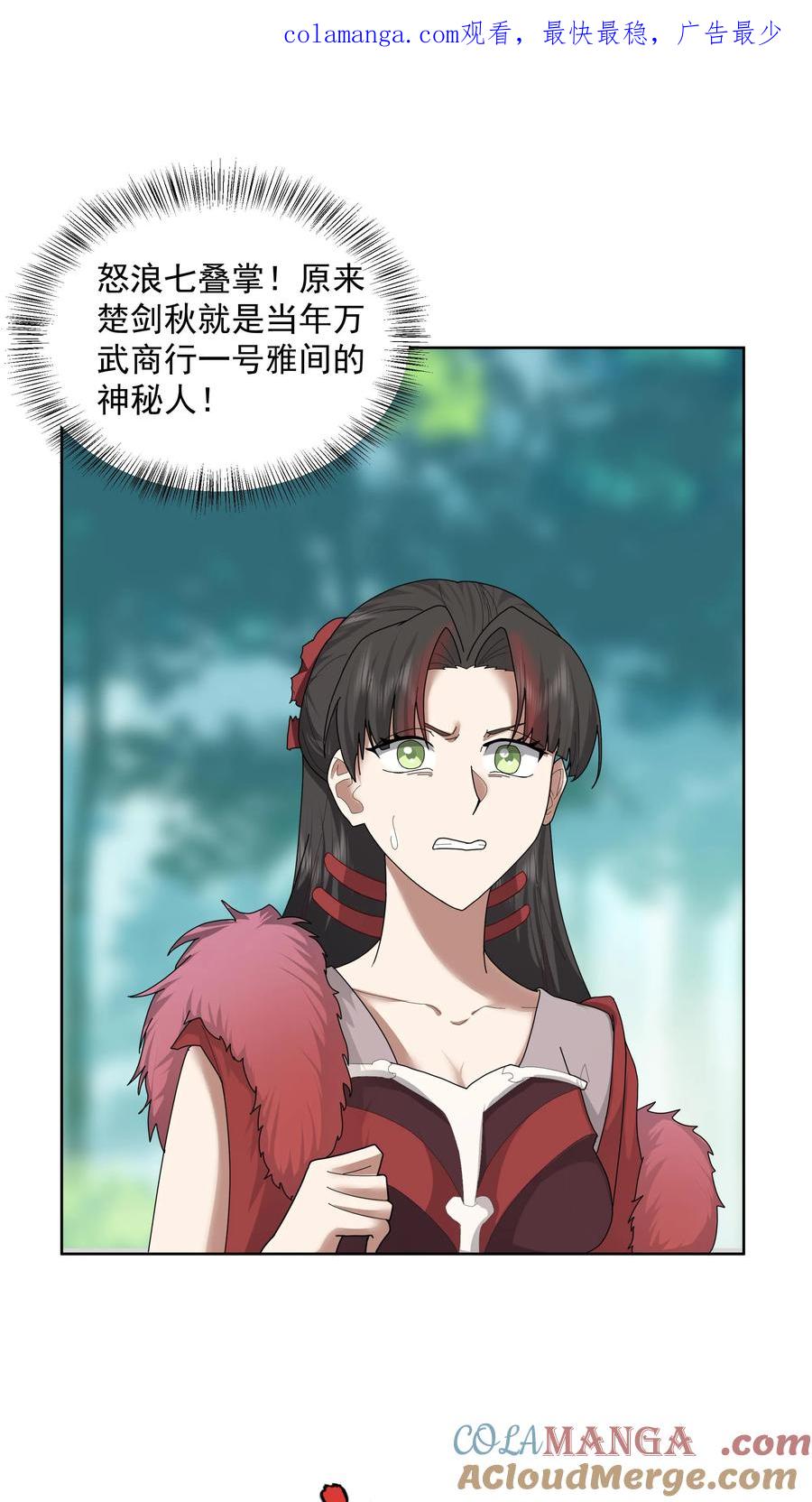 混沌天帝诀 第31话 化海境大妖 第1页