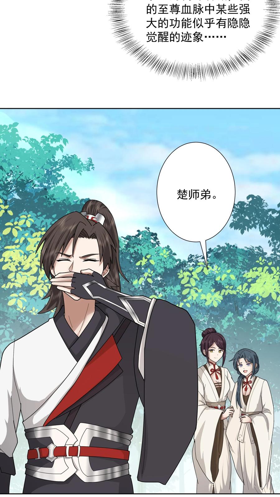 混沌天帝诀 第31话 化海境大妖 第8页