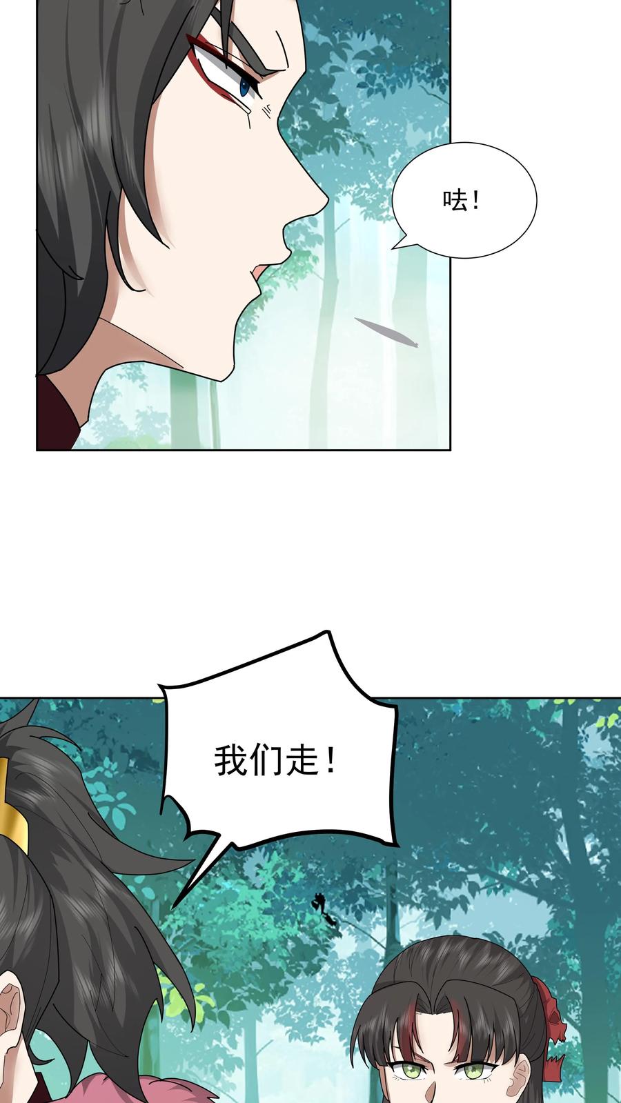 混沌天帝诀 第31话 化海境大妖 第4页