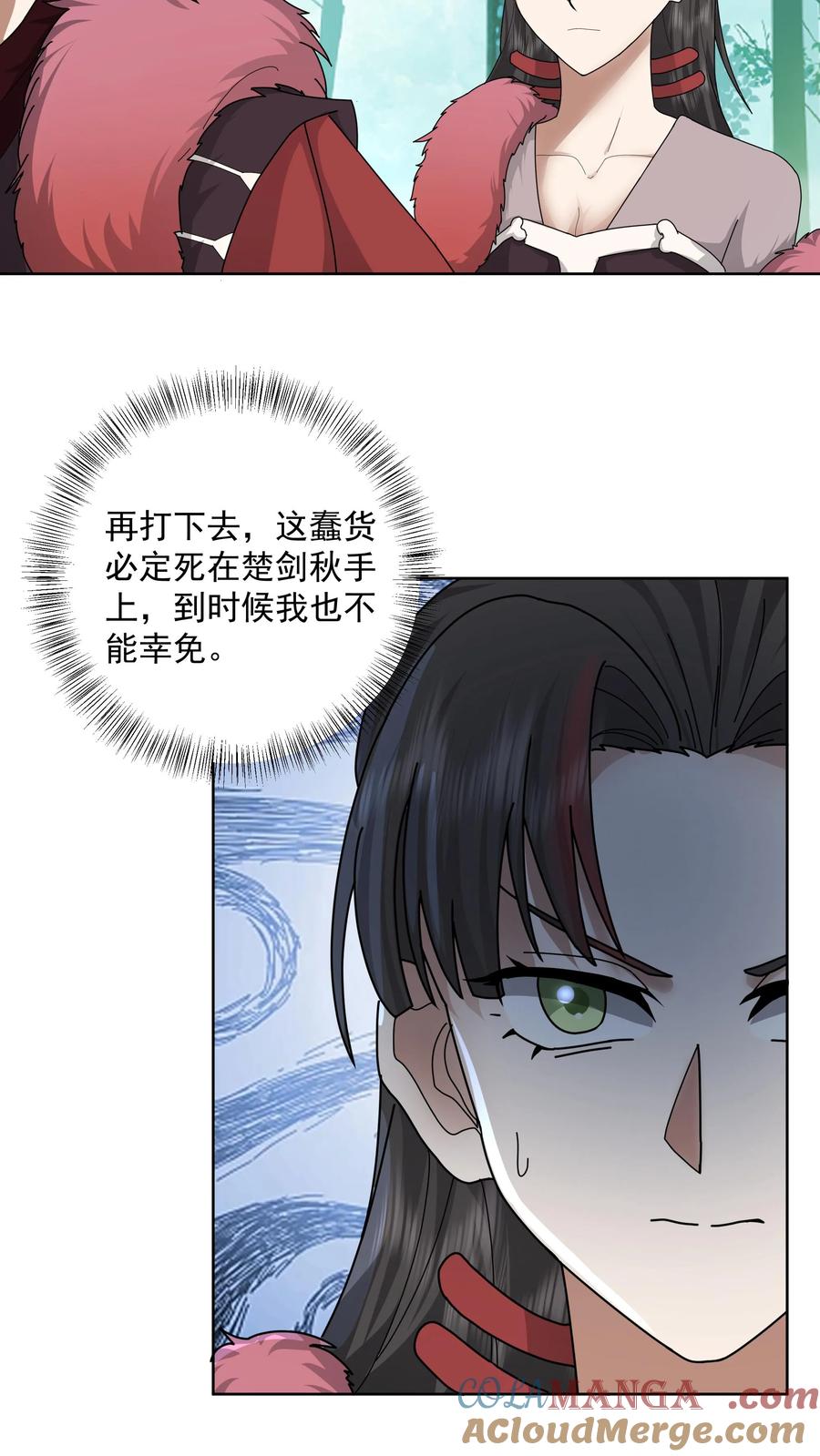 混沌天帝诀 第31话 化海境大妖 第5页