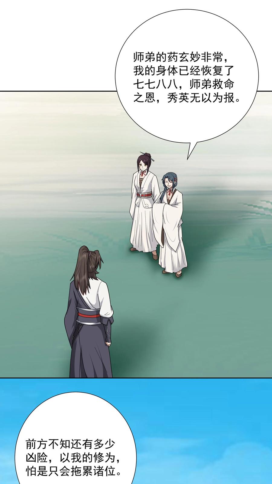 混沌天帝诀 第31话 化海境大妖 第10页