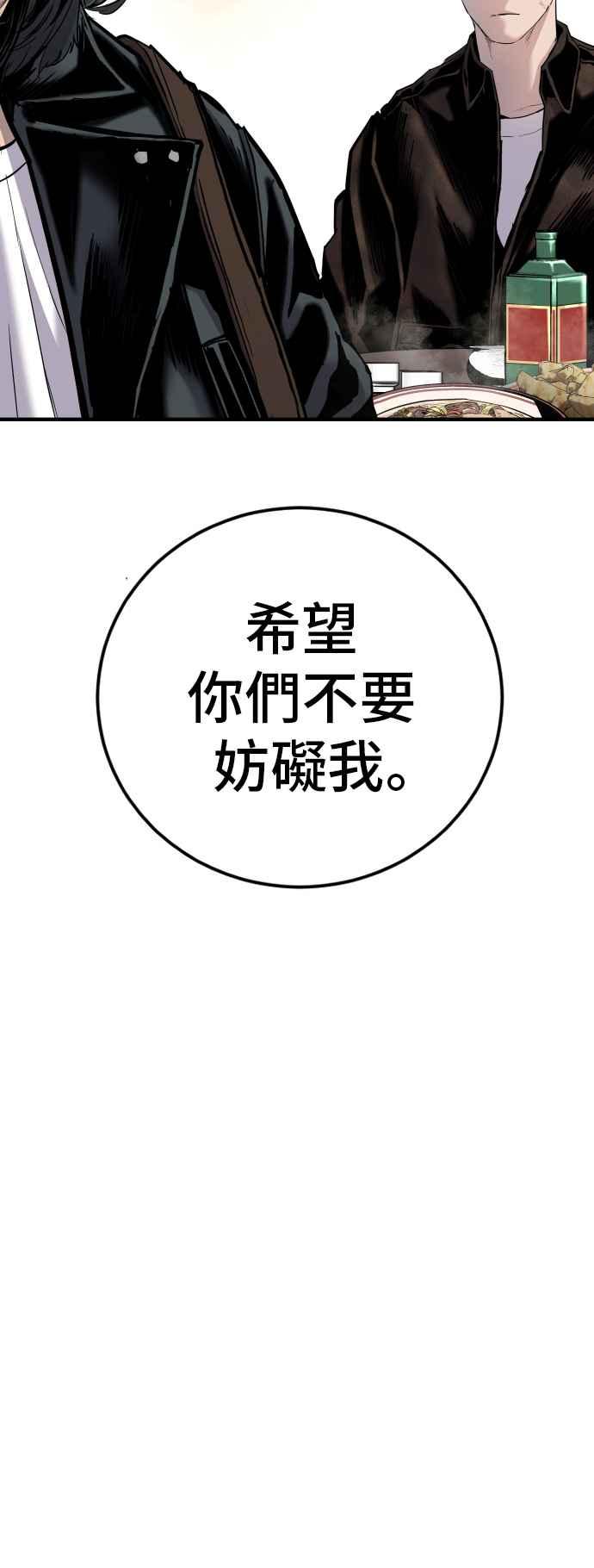 金部长 第33话 理清顺序 第90页