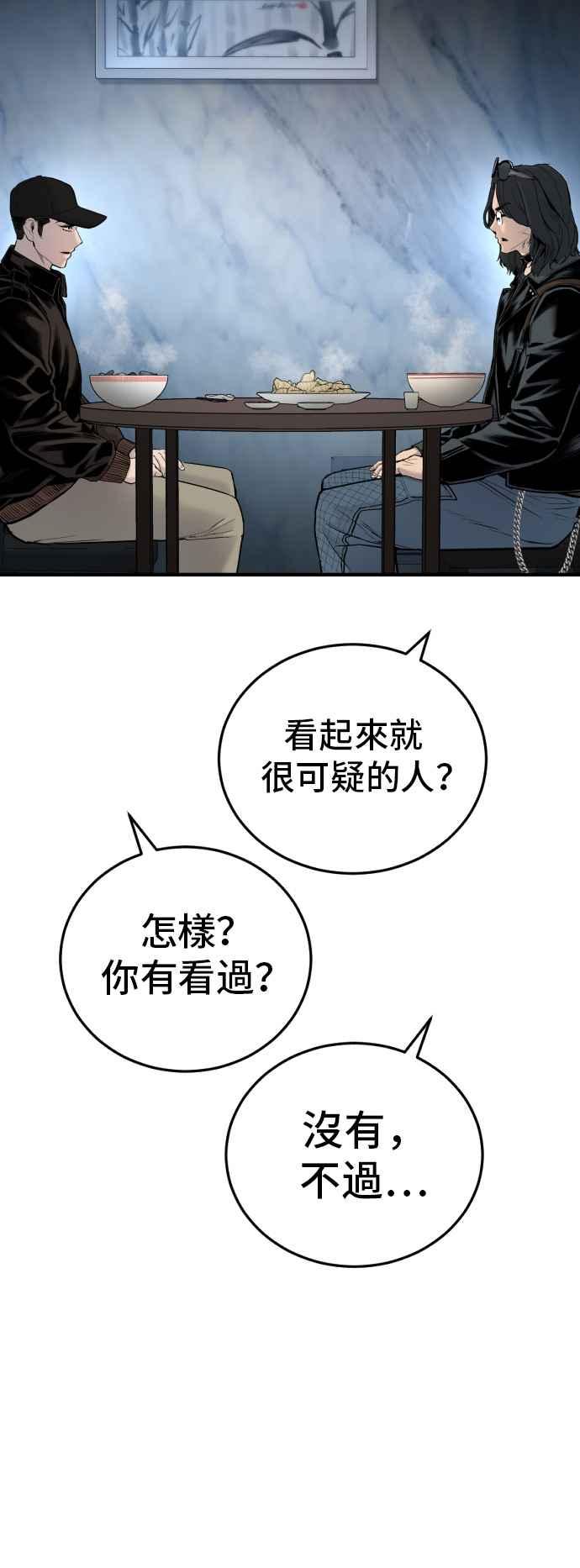 金部长 第33话 理清顺序 第68页