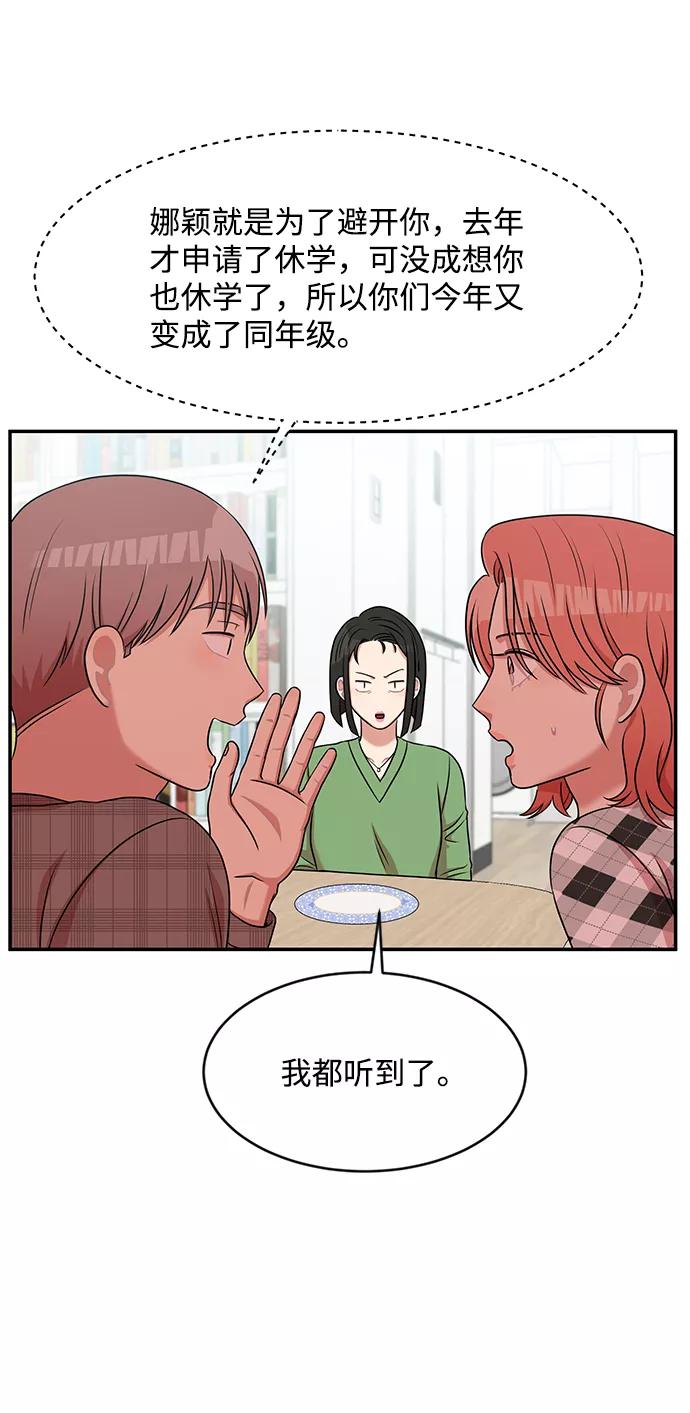《要牵手吗？》第35话 第50页