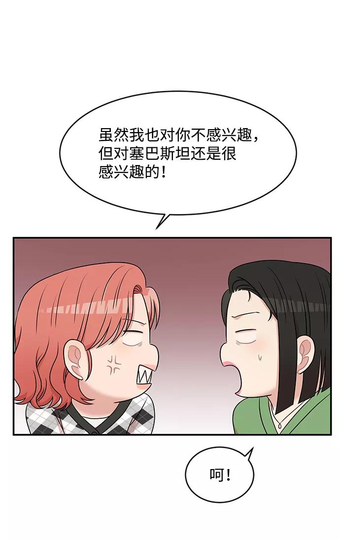 《要牵手吗？》第35话 第65页