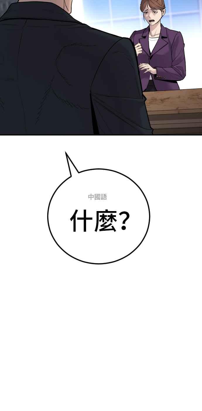 金部长 第34话 瑟瑟发抖的黑道们向他们嘲笑过的三位韩国人苦苦哀求的理由 第80页