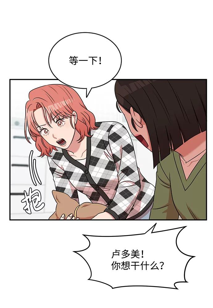 《要牵手吗？》第35话 第62页