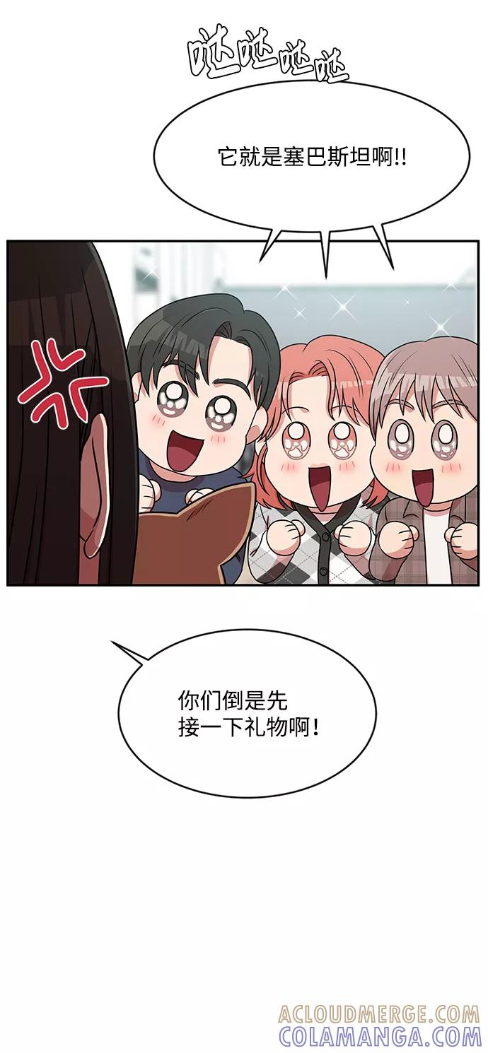 《要牵手吗？》第35话 第43页