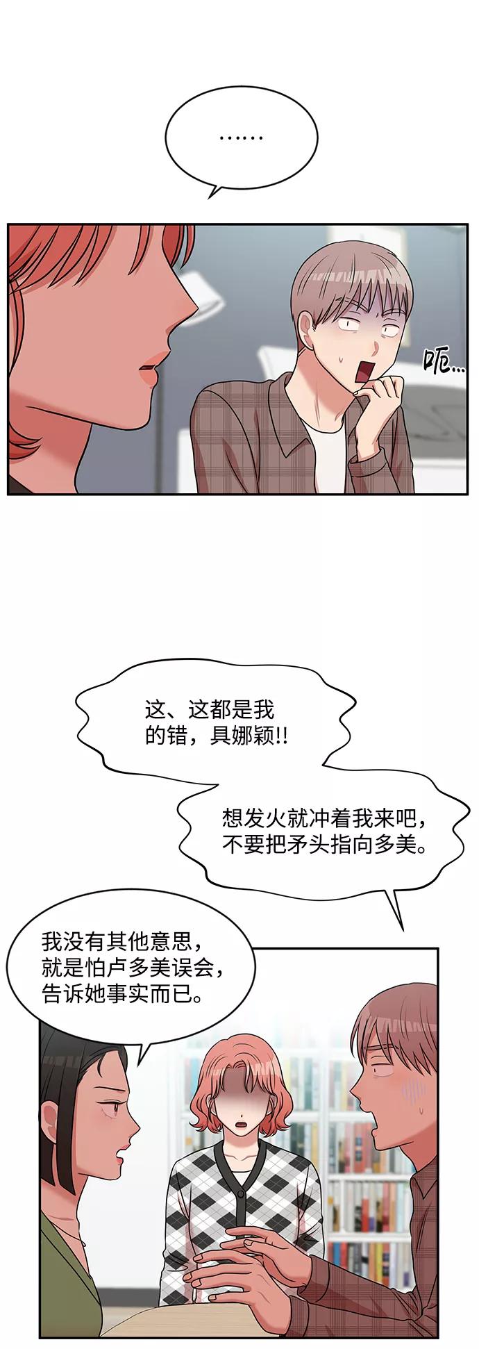 《要牵手吗？》第35话 第56页