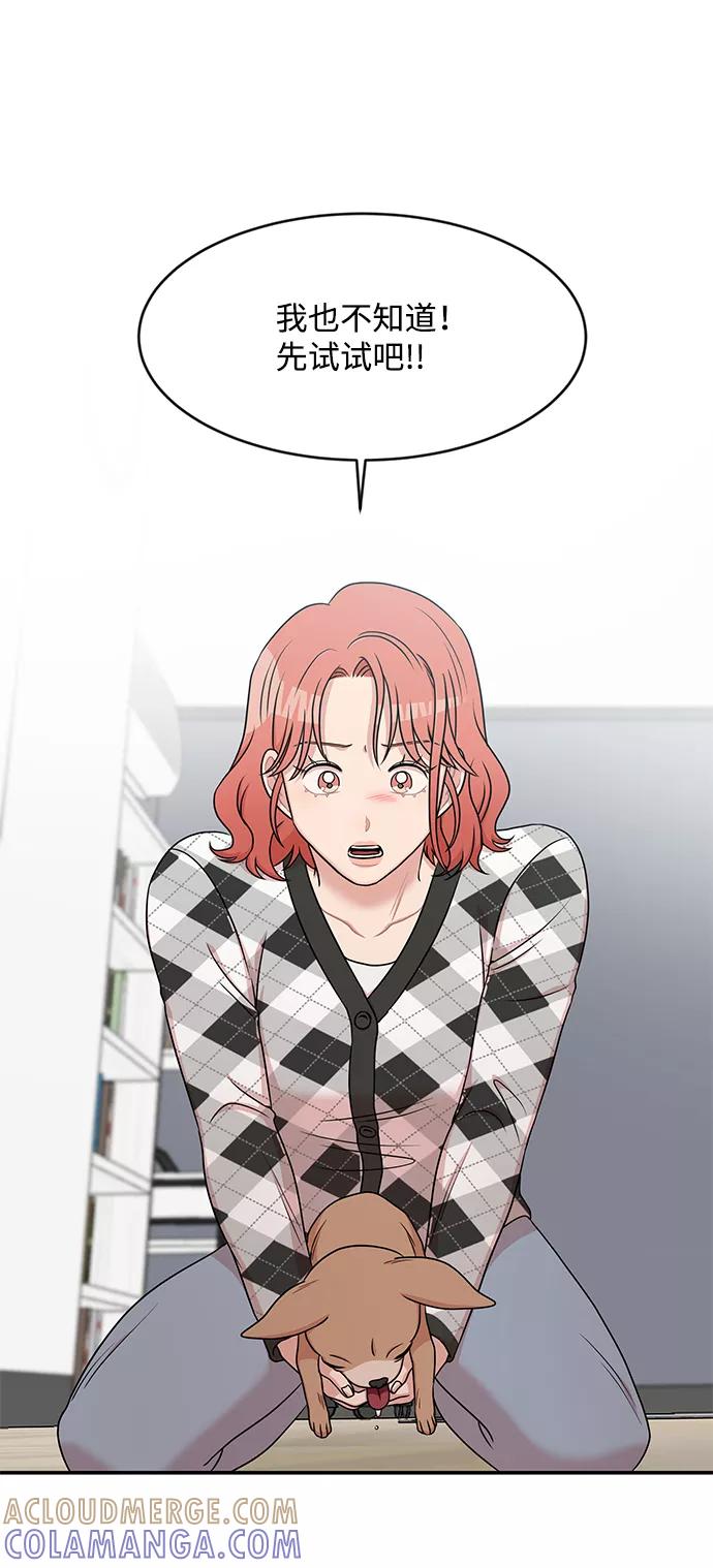 《要牵手吗？》第35话 第64页