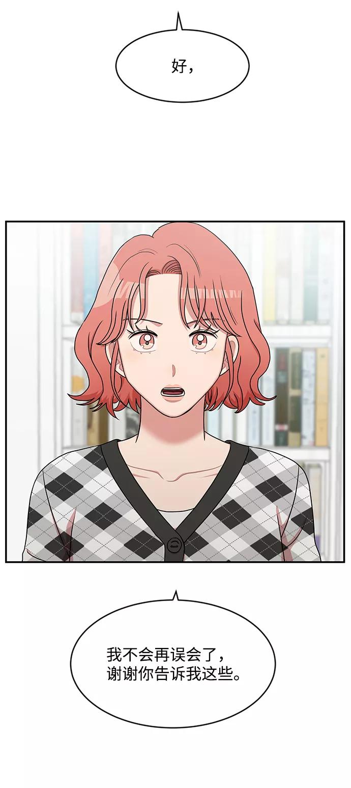 《要牵手吗？》第35话 第57页