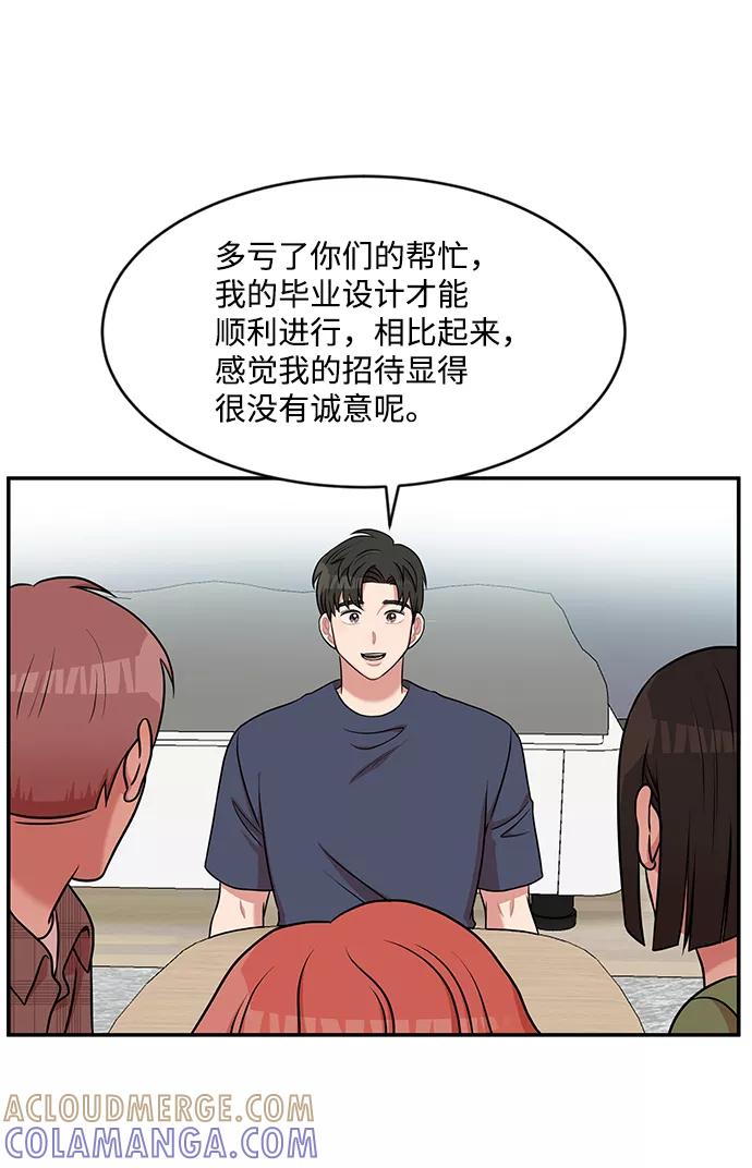 《要牵手吗？》第35话 第46页