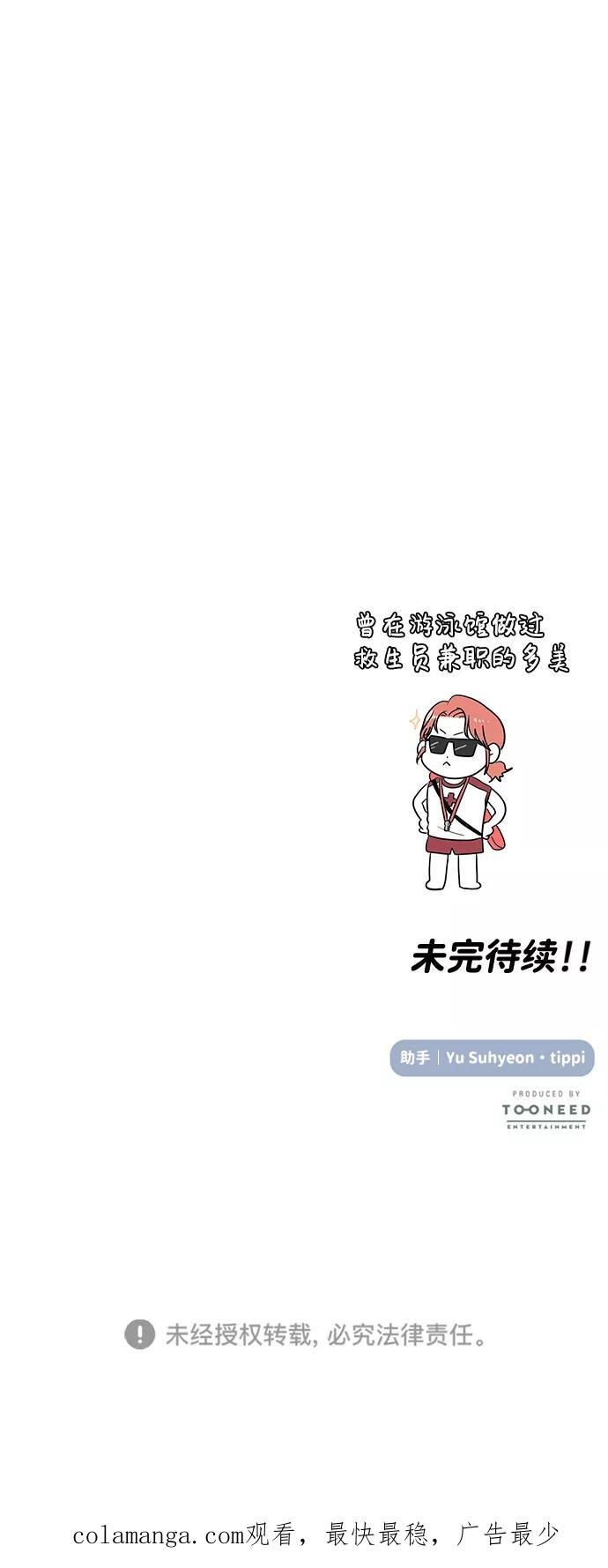 《要牵手吗？》第35话 第71页