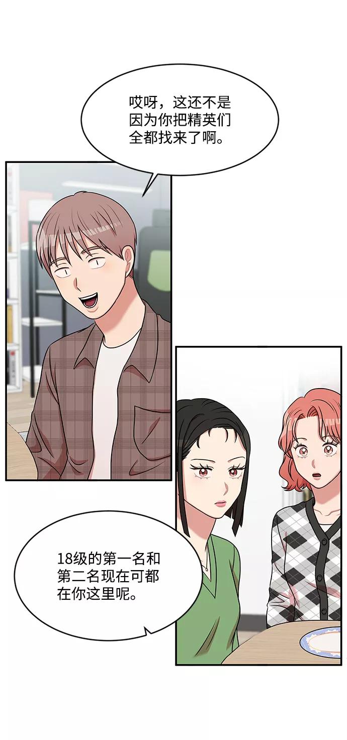 《要牵手吗？》第35话 第47页