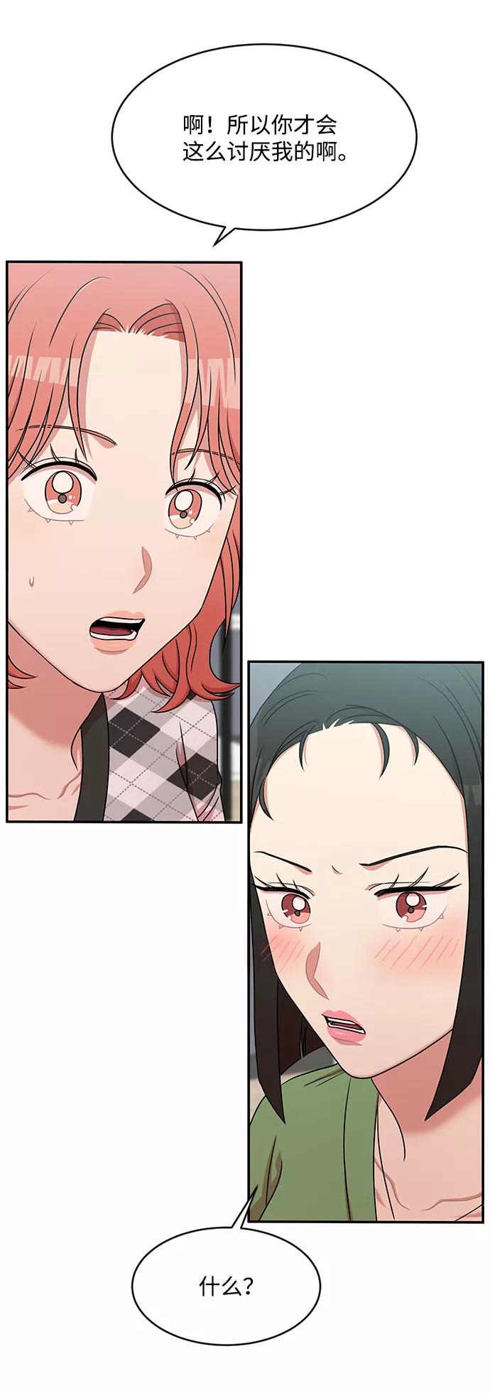 《要牵手吗？》第35话 第51页