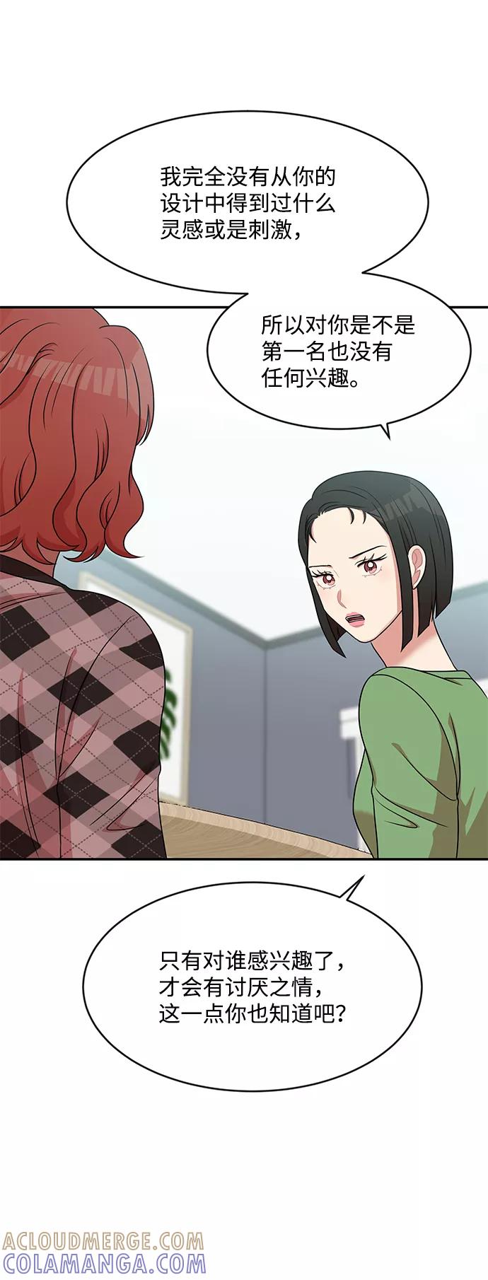 《要牵手吗？》第35话 第55页