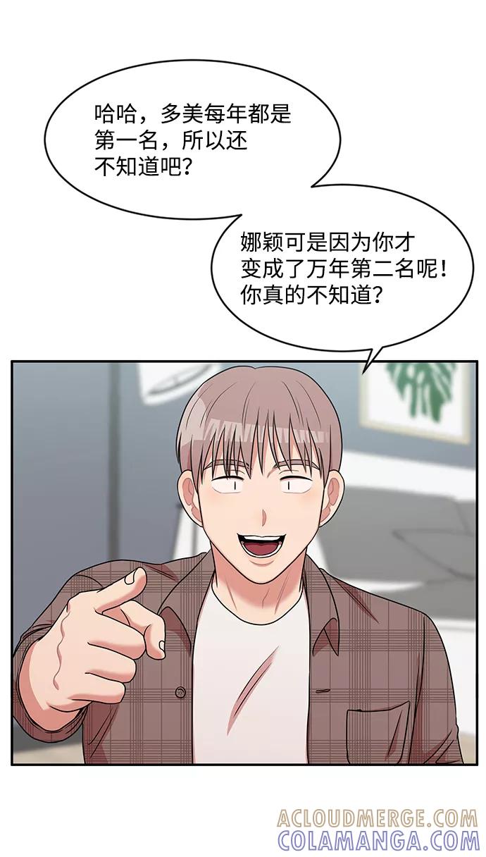 《要牵手吗？》第35话 第49页