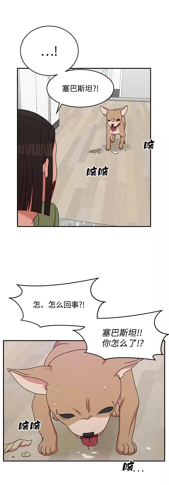 《要牵手吗？》第35话 第60页