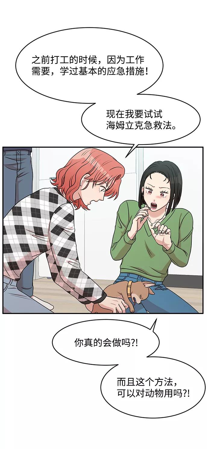 《要牵手吗？》第35话 第63页
