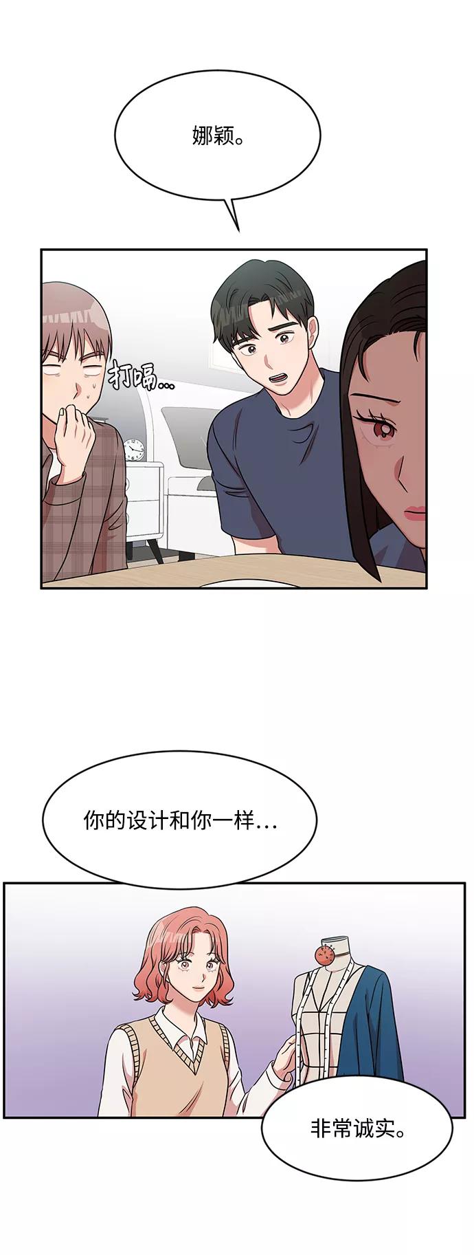 《要牵手吗？》第35话 第54页