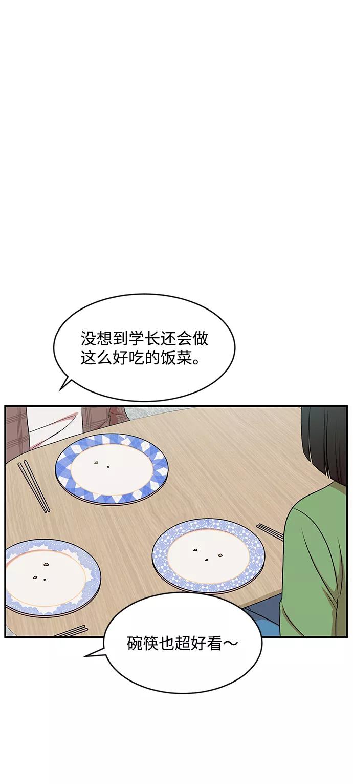 《要牵手吗？》第35话 第44页