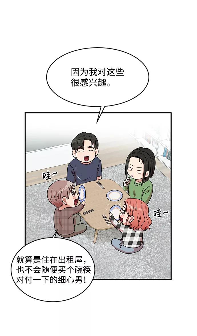 《要牵手吗？》第35话 第45页