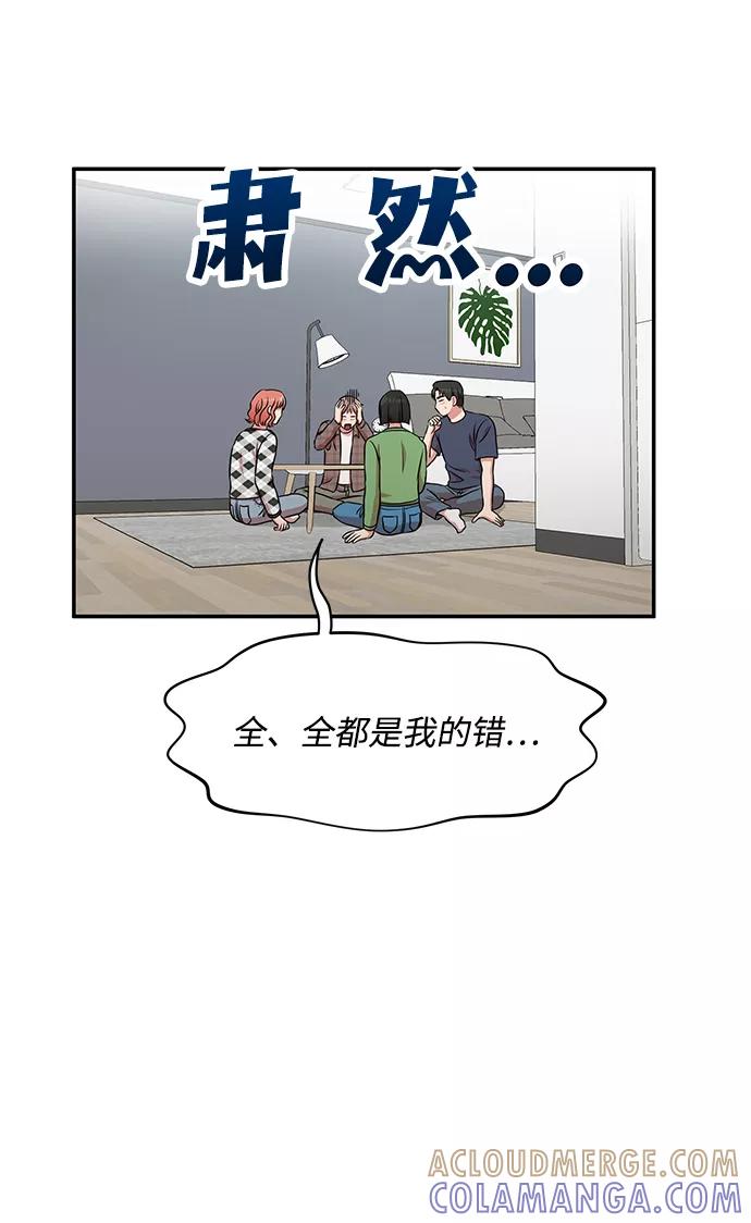 《要牵手吗？》第35话 第58页