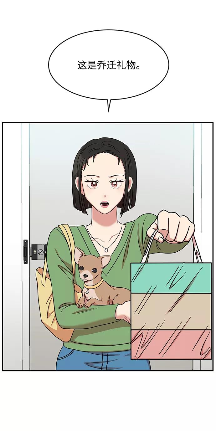 《要牵手吗？》第35话 第42页