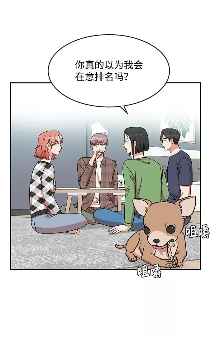 《要牵手吗？》第35话 第53页