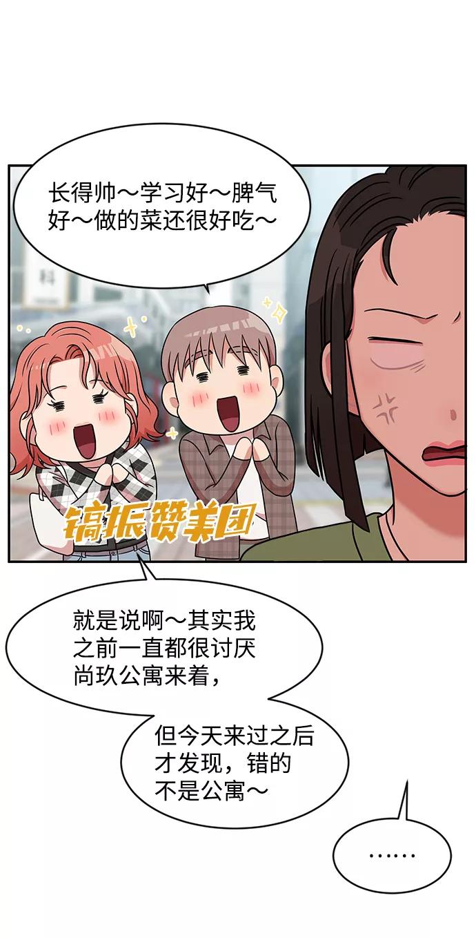《要牵手吗？》第36话 第27页